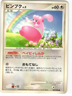 Happiny Common Pokemon TCG Galactic's Conquest (Pt1) 069/096 MP - Image 1