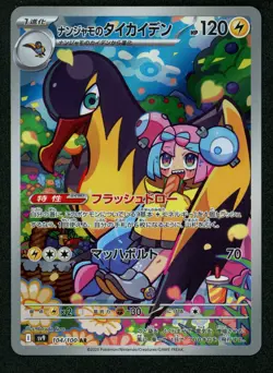 Pokemon Iono's Kilowattrel 104/100 Sv9: Battle Partners Holo (Japanese) NM - Image 1