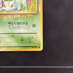 Pokemon Base Set Japanese Language Bulbasaur #001 NM-MT OC628 - Image 4