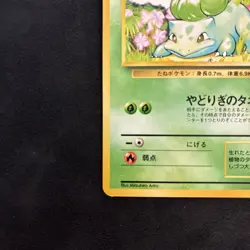 Pokemon Base Set Japanese Language Bulbasaur #001 NM-MT OC628 - Image 5
