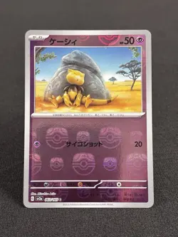 Pokemon TCG Abra Master Ball 063/165 Japanese 151 Reverse Holo NM - Image 1