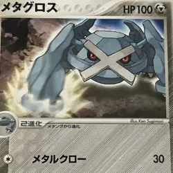 Metagross Meiji Promo 016/PCG-P Japanese Pokemon Card 2004 LP - Image 2
