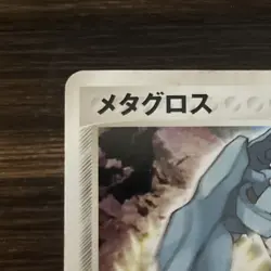 Metagross Meiji Promo 016/PCG-P Japanese Pokemon Card 2004 LP - Image 3