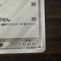 Metagross Meiji Promo 016/PCG-P Japanese Pokemon Card 2004 LP - Image 5