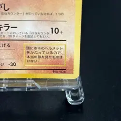 Cubone No.104 Corocoro Vending Promo Old back Glossy Pokemon Card Japanese HP - Image 5