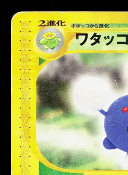 Jumpluff 012/092 Town on No Map HP 1st ED Japanese Pokemon Card TCG - Image 2