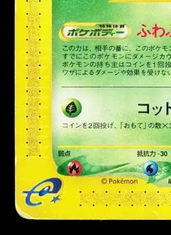 Jumpluff 012/092 Town on No Map HP 1st ED Japanese Pokemon Card TCG - Image 4