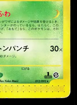 Jumpluff 012/092 Town on No Map HP 1st ED Japanese Pokemon Card TCG - Image 5