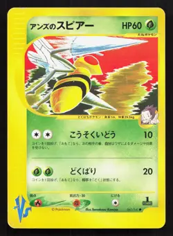 Janine's Beedrill 061/141 VS Series MP Japanese Pokemon Card TCG - Image 1