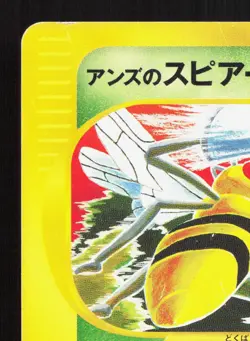 Janine's Beedrill 061/141 VS Series MP Japanese Pokemon Card TCG - Image 2