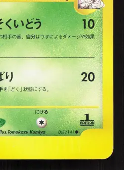 Janine's Beedrill 061/141 VS Series MP Japanese Pokemon Card TCG - Image 5