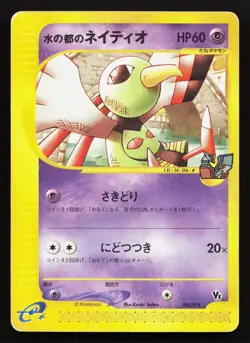 Alto Mare's Xatu 006/018 Theater Limited VS HP 1st ED Japanese Pokemon Card TCG - Image 1