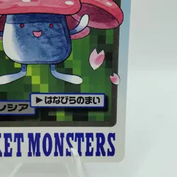 Pokemon Cards Bandai Carddass Vileplume File No.045 1997 EX Japanese i662 - Image 5