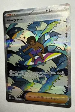 Pokemon TCG Japanese Card 2025 MEGA Dream ex Surfer M2a-249/193 SAR Near Mint - Image 3