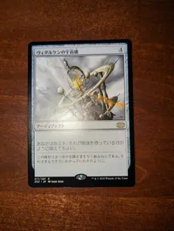 MTG: Vedalken Orrery #317, NM Japanese Double Masters 2022 Chase Artifact Card!! - Image 1