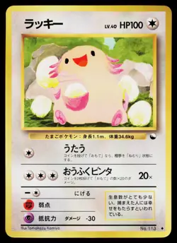 Chansey No. 113 Glossy Uncommon Vending Series 1 Pokemon Japanese MP - Image 1