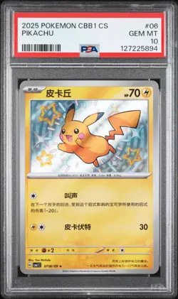 2025 POKEMON SIMPLIFIED CHINESE CBB1 C-GEM PACK VOL 1 #06 PIKACHU PSA 10 - Image 1