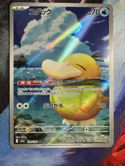 Psyduck Art Rare 199/193 M2a Mega Dream ex Japanese Pokemon Card - Image 1