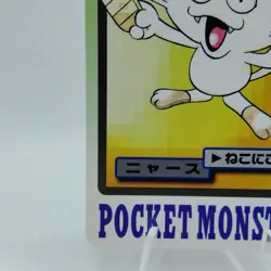 Pokemon Cards Bandai Carddass Meowth File No.052 1997 EX Japanese i668 - Image 4