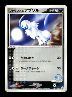[LP] Forina's Absol Japanese Player’s Fan Club Lottery Promo 40/ADV-P Pokemon - Image 1