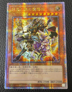 MAGICIANS OF BONDS AND UNITY LEDE-JP000 25th Anniversary Special Card yugioh JPN - Image 1