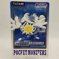 Pokemon Cards Bandai Carddass Poliwrath File No.062 1997 VG Japanese i676 - Image 1