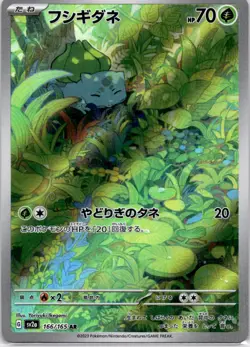 Bulbasaur Art Rare SV2a: Pokemon Card 151 166/165 NM - Image 1