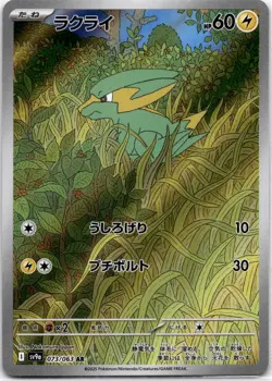 Electrike AR 073/063 SV9a Heat Wave Arena - Pokemon Card Japanese - Image 1
