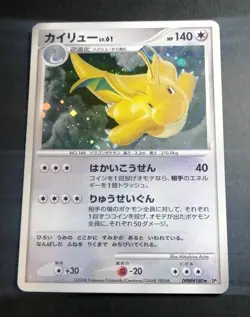 Dragonite DPBP#180 2008 DP5 Legends Awakened Holo Japanese Pokemon Card - Image 1