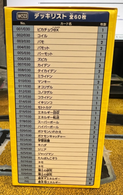 Pokemon SEALED 2023 World Championships Yokohama Deck - Pikachu!! - Image 4