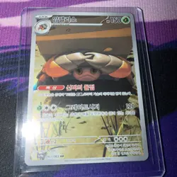 Korean Crustle (암젤리스) Pokemon TCG card from the Heat Wave Arena & Extra Cards - Image 1