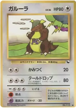 Kangaskhan No. 115 Rare Vending Series 3 Glossy Japanese Pokemon Card - NM - Image 1