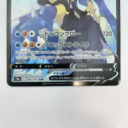 Pokemon Card Garchomp V CSR (SA) 084/067 S9a Battle Region Japanese Holo - NM - Image 3