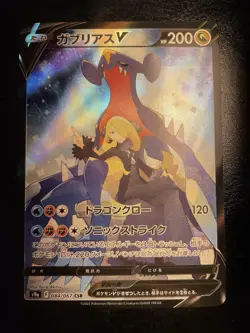 Pokemon Card Garchomp V CSR (SA) 084/067 S9a Battle Region Japanese Holo - NM - Image 1