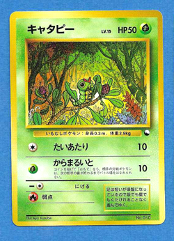 CATERPIE 1998 JAPANESE POKEMON GREEN QUICK STARTER SET CARD #010 - NMMT-MT - Image 1