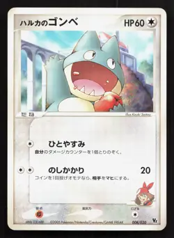 May's Munchlax 008/020 Aura's Lucario Deck MP Japanese Pokemon Card TCG - Image 1