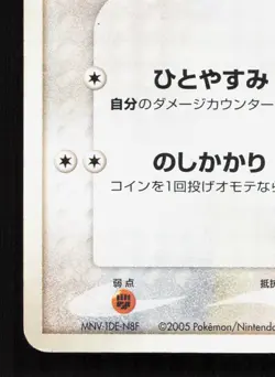 May's Munchlax 008/020 Aura's Lucario Deck MP Japanese Pokemon Card TCG - Image 4