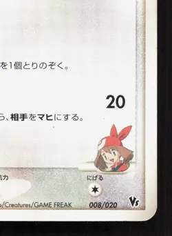 May's Munchlax 008/020 Aura's Lucario Deck MP Japanese Pokemon Card TCG - Image 5