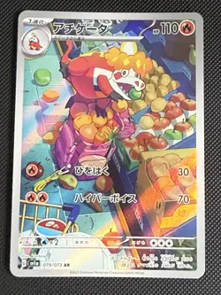 Crocalor AR 079/073 SV1a Triplet Beat Pokemon Card Japanese Scarlet & Violet NM - Image 1