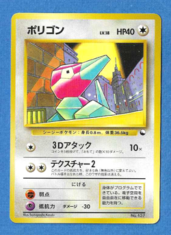 PORYGON 1998 JAPANESE POKEMON GREEN QUICK STARTER GIFT SET CARD #137 - NMMT-MT - Image 1