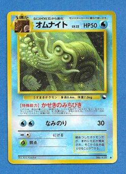 OMANYTE 1998 JAPANESE POKEMON GLOSSY SERIES 3 VENDING PROMO CARD #138 - Unplayed - Image 1