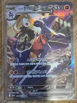 Cynthia's Garchomp ex SAR 087/063 sv9a Heat Wave Arena Korean Pokemon Card - Image 1