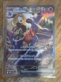 Cynthia's Garchomp ex SAR 087/063 sv9a Heat Wave Arena Korean Pokemon Card - Image 2