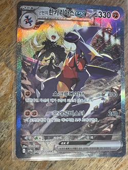 Cynthia's Garchomp ex SAR 087/063 sv9a Heat Wave Arena Korean Pokemon Card - Image 3