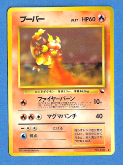 MAGMAR 1998 JAPANESE POKEMON GLOSSY SERIES 3 VENDING PROMO CARD #126 - Unplayed - Image 1