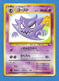 HAUNTER 1998 JAPANESE POKEMON GLOSSY SERIES 3 VENDING PROMO CARD #93 - Unplayed - Image 1