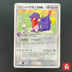 [No Import Duty (US)] Imakuni's Exploud ex 024/T Trainers Magazine Pokemon Card - Image 1
