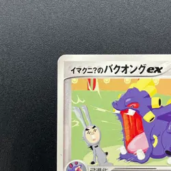 [No Import Duty (US)] Imakuni's Exploud ex 024/T Trainers Magazine Pokemon Card - Image 3