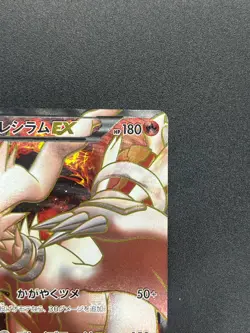 [No Import Duty (US)] Reshiram 158/BW-P Promo Premium Special Pokemon Card - Image 4