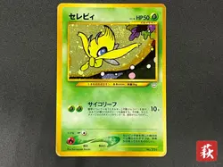 [No Import Duty (US)] Celebi 251 Neo 3 Revelation Premium File Holo Pokemon Card - Image 1